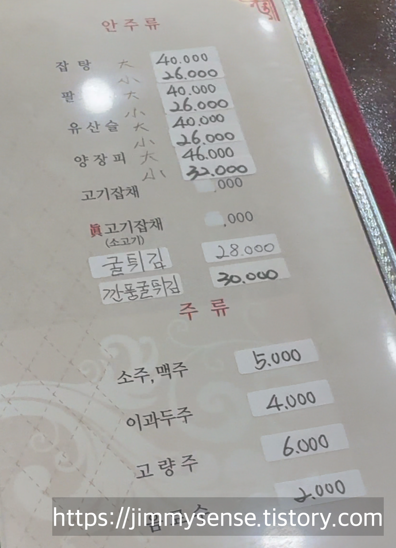 법원리 북경반점