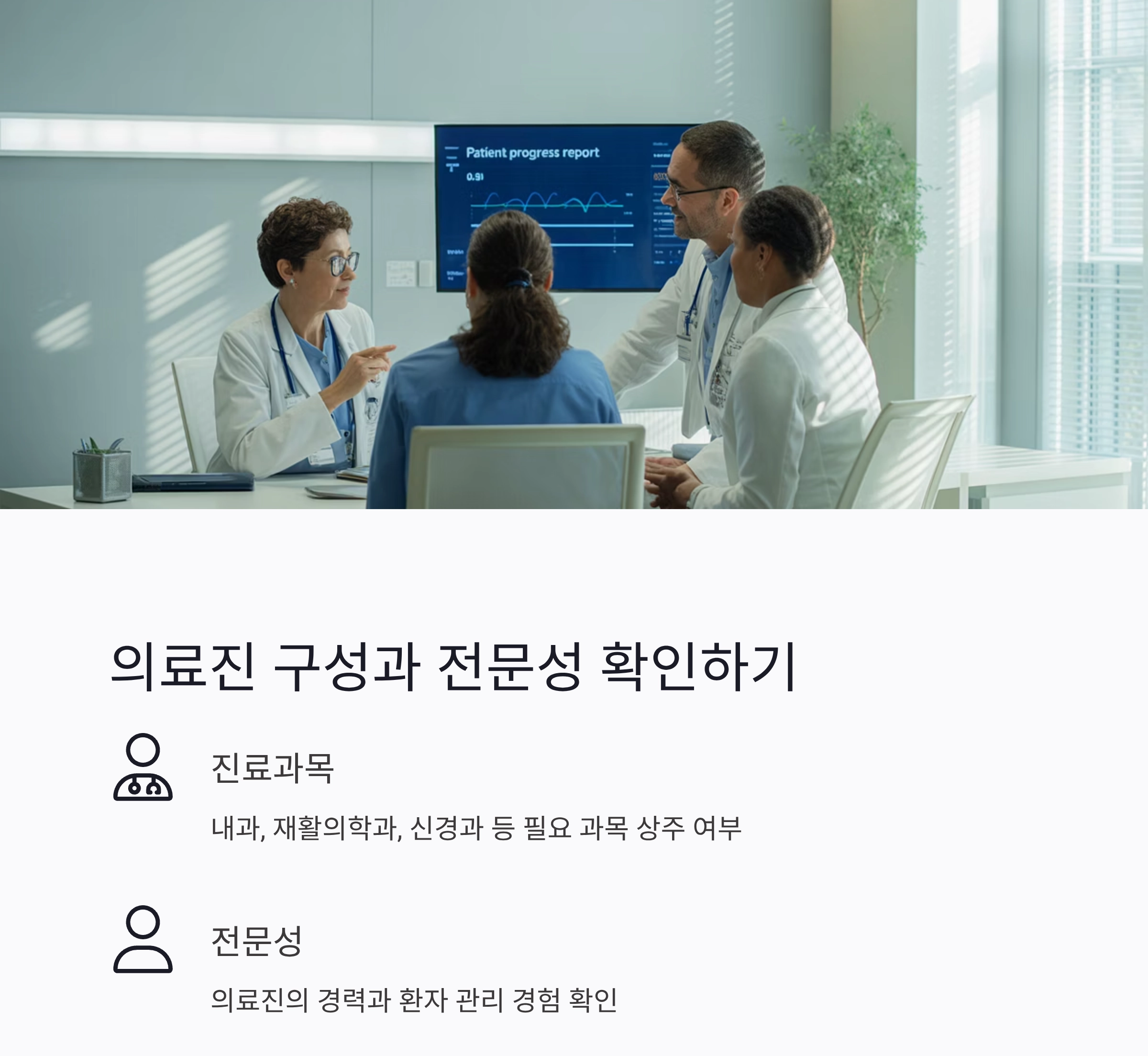 시니어를 위한 믿을 수 있는 요양병원 추천 기준 가이드