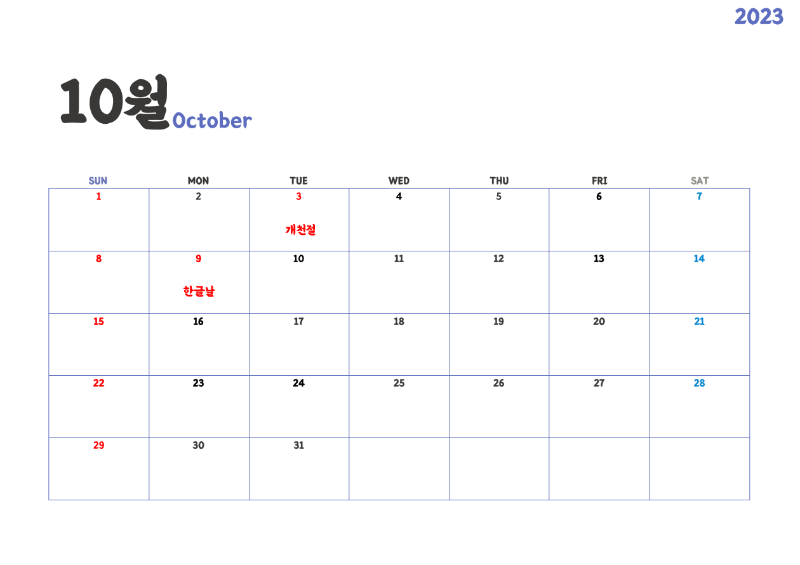 2023년 달력