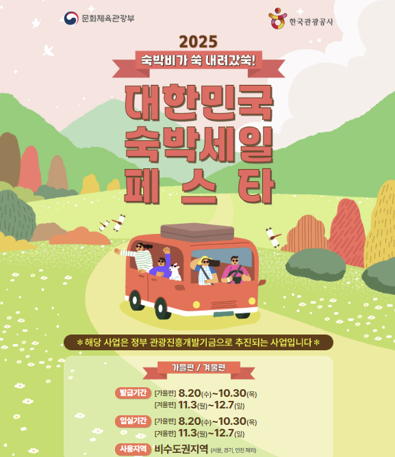 대한민국 숙박세일페스타 홈페이지 이미지