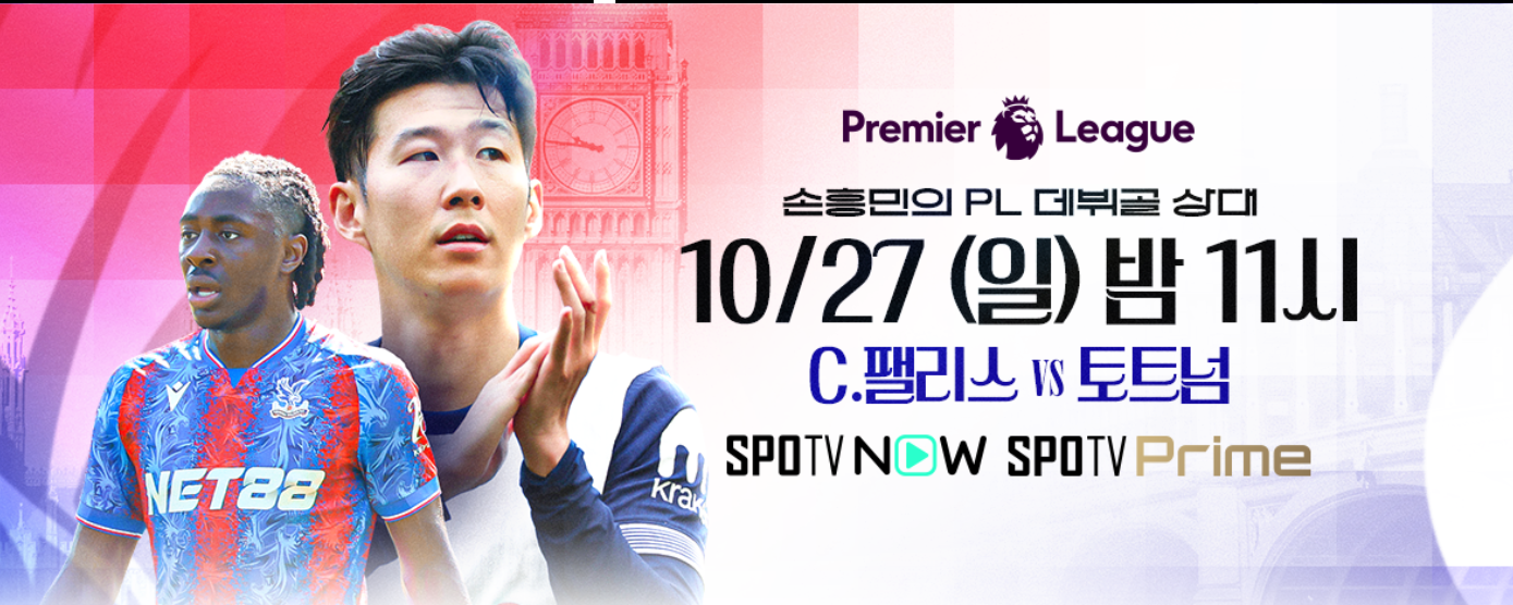 손흥민 축구 경기일정 생중계