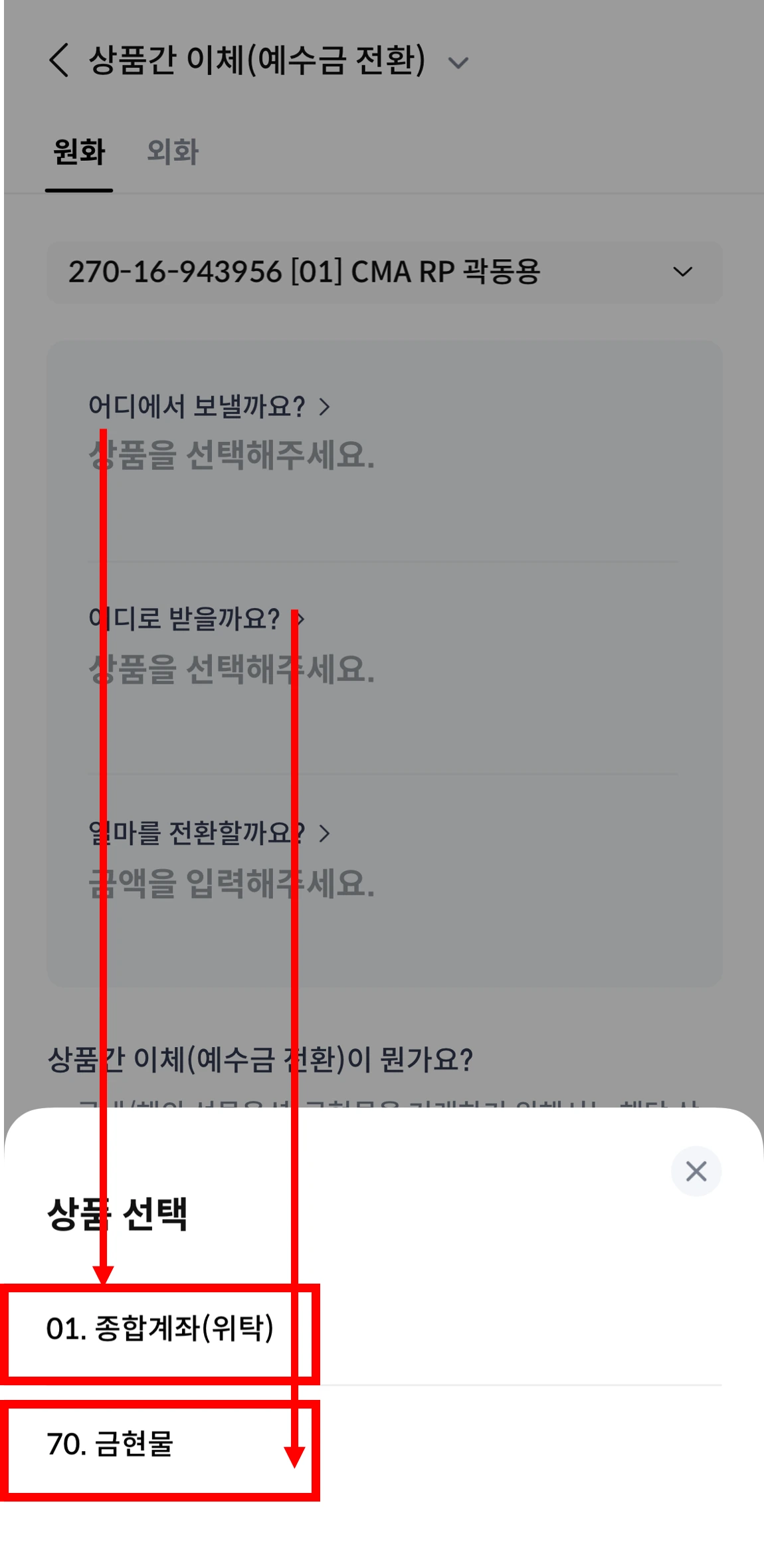 신한투자증권 어플 금현물 계좌 예수금 이체 화면