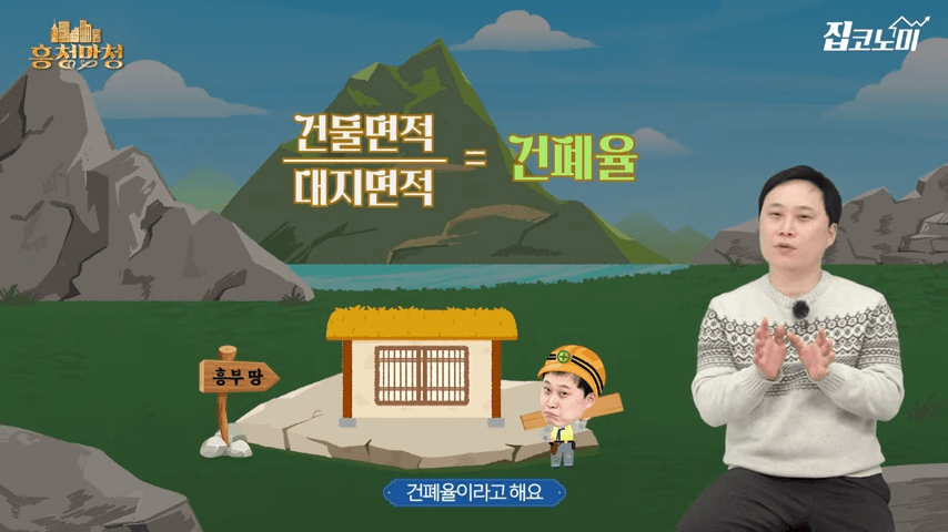 건폐율 용적율