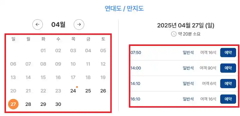 연대도 배편 예약 세 번째