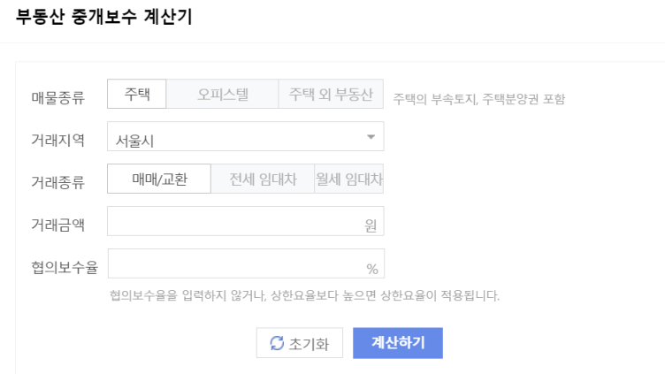 부동산 중개수수료 계산기