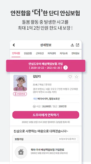 베이비시터 선생님 구인 앱 추천 구직 어플-21 베이비시터 선생님 구인 앱 추천 구직 어플-21