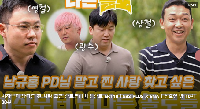 나는 솔로 출연진