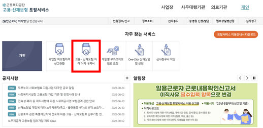 (실업급여 신청) 고용보험 가입여부 확인방법