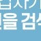 추석 명절 연휴 전국 응급실 병원 약국 찾기