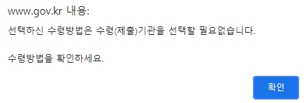 온라인 발급 시 수령기관 선택이 필요 없다는 안내 메시지