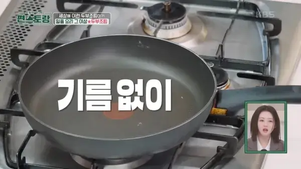 편스토랑-어남선생-두부조림