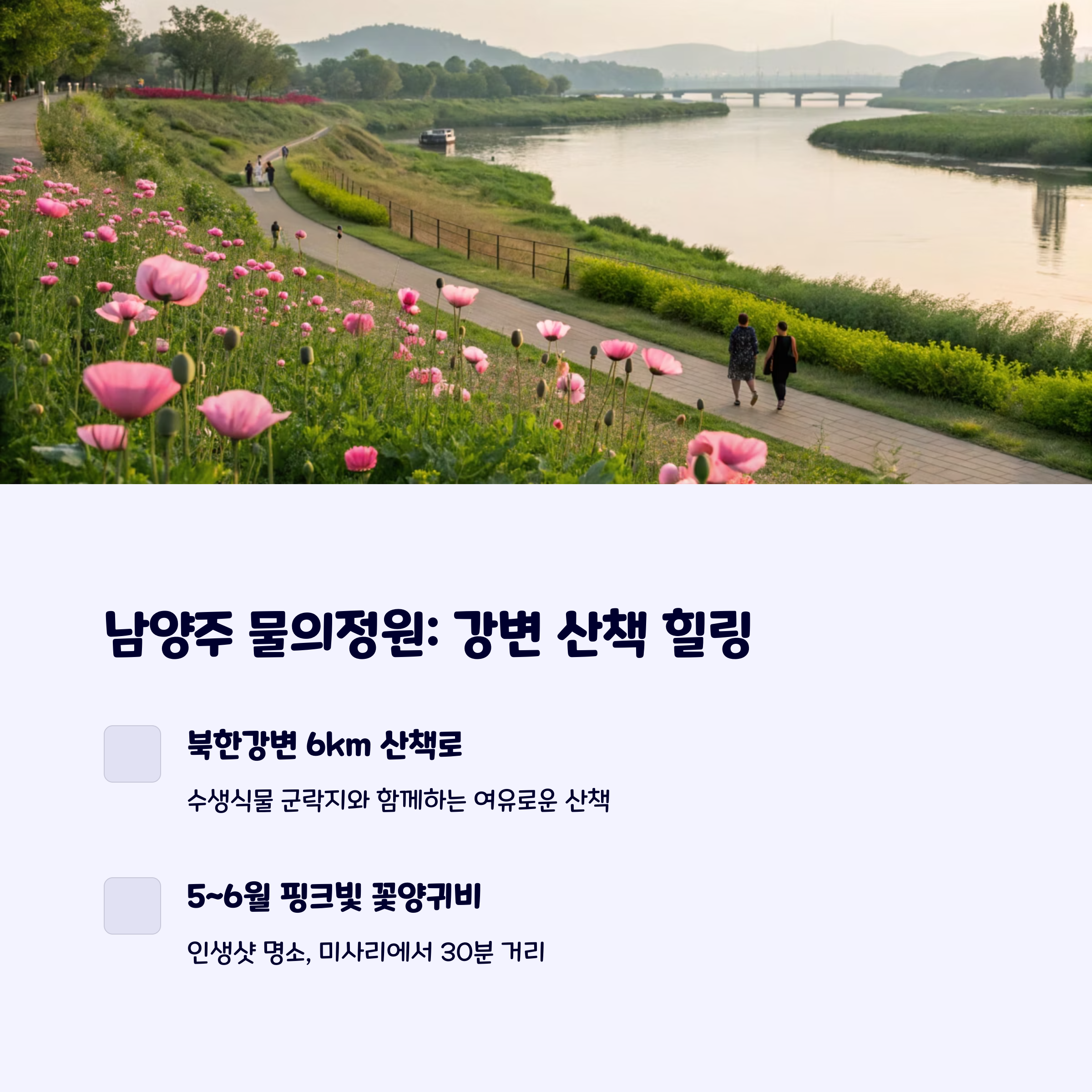 남양주물의정원