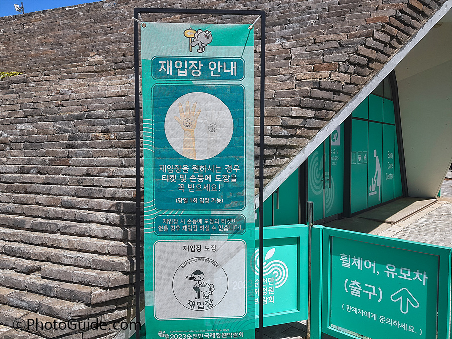 순천만국제정원박람회