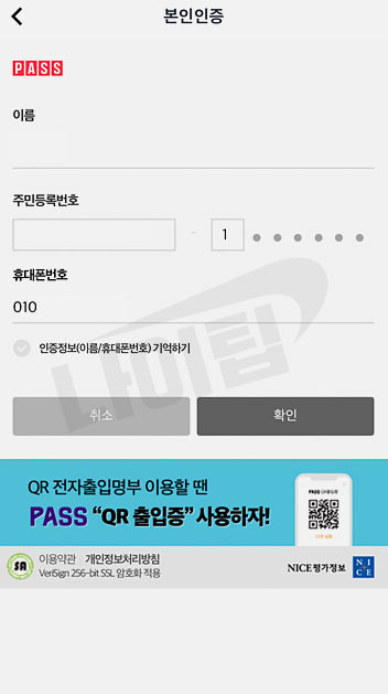 질병관리청 COOV 앱 설치