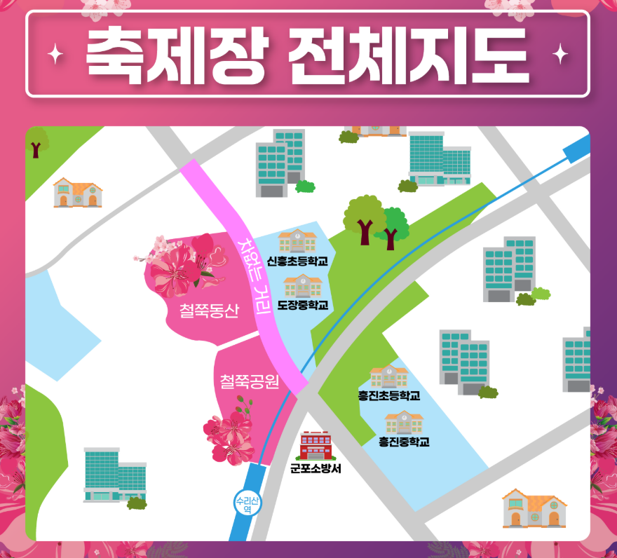 군포 철쭉축제 일정