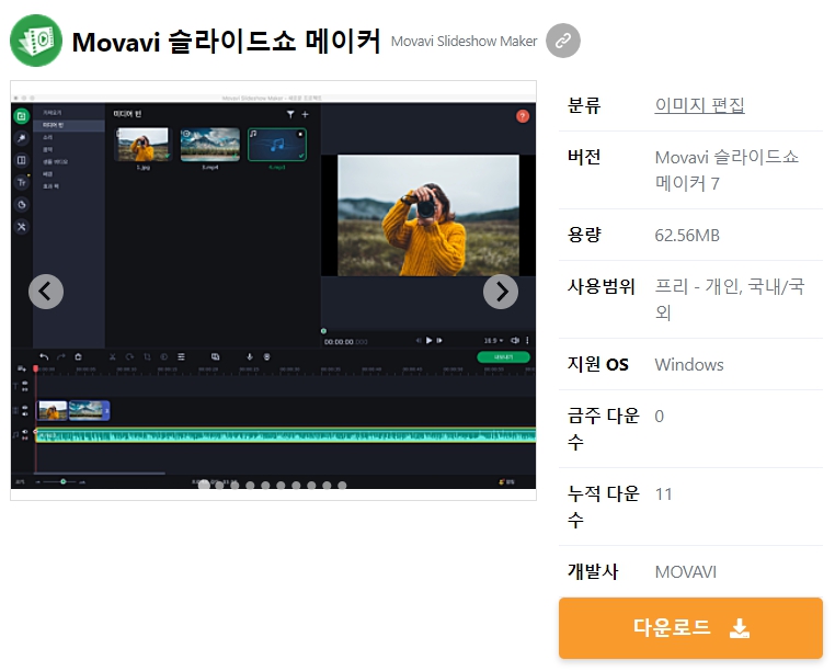 Movavi-슬라이드쇼-메이커