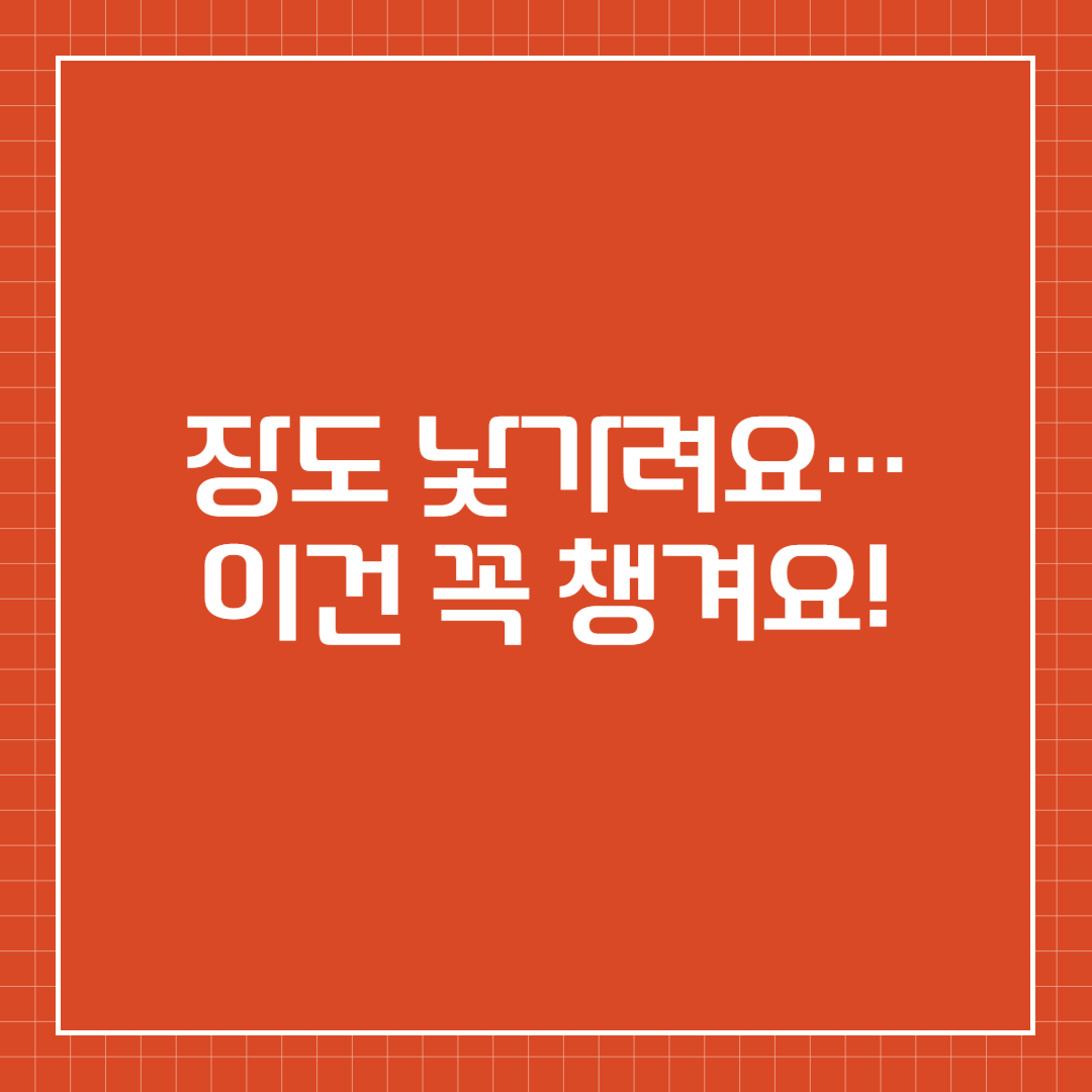 장도 낯가려요&hellip;이건 꼭 챙겨요!