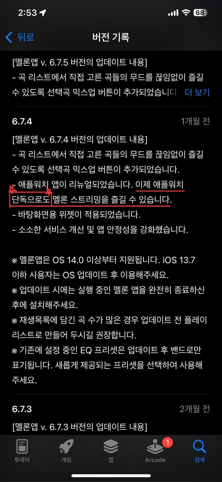 애플워치 멜론앱에서 음악 바로 실행