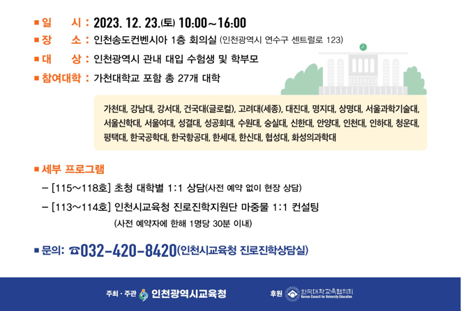 대입 박람회