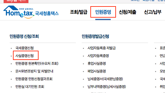 소득없음 사실증명원 발급방법