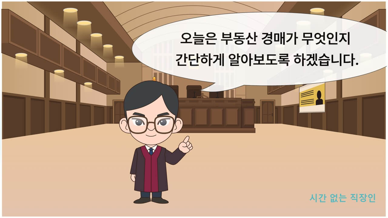 부동산경매-만화3