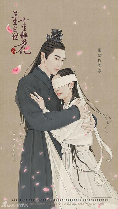 중국 드라마 삼생삼세 십리도화 포스터