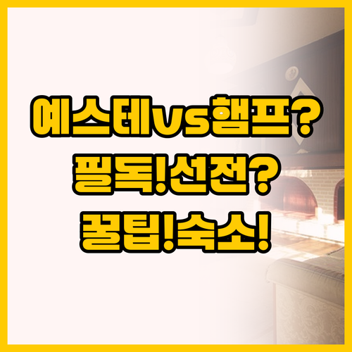 선전 여행 전 필독, YESTE 호텔..