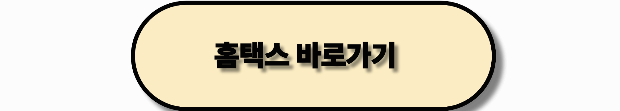 【2025년】30~40대를 위한 생계·주거·세금 환급 혜택 총정리