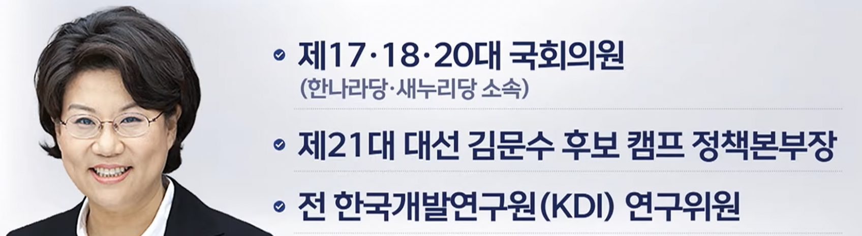 이혜훈-기획예산처장관-프로필-안내-배너