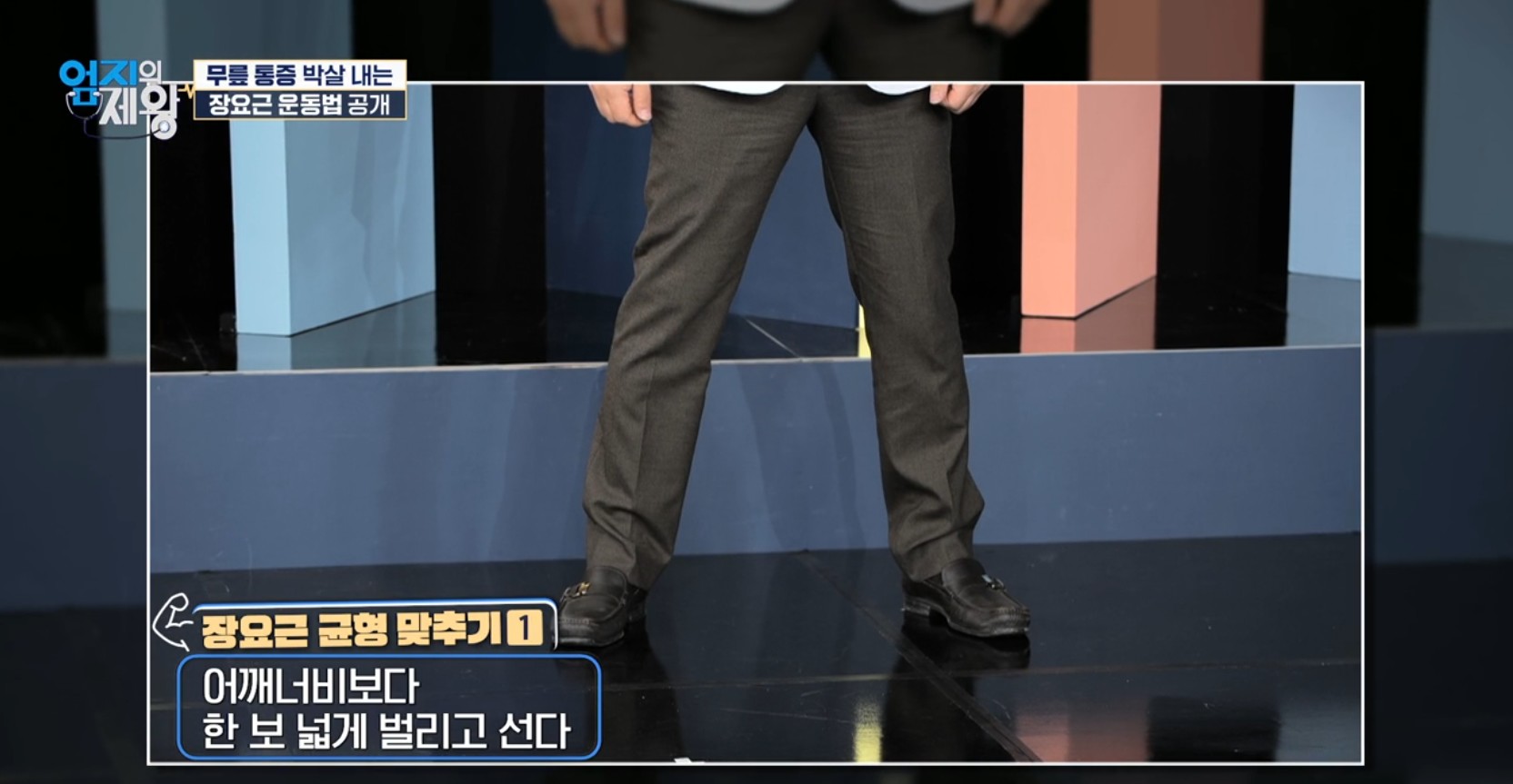 엄지의 제왕633화 무릎통증 배꼽옆 장요근 운동,연두부 레시피,난각막에 대하여