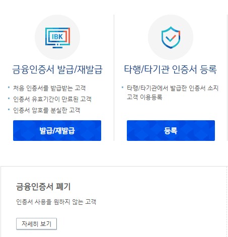 기업은행 공인인증센터 메뉴를 스크린샷으로 저장한 이미지