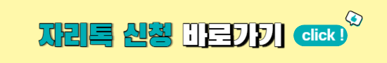 자리톡 월세환급