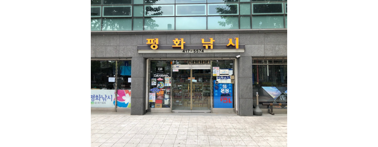 서울 강동구 낚시용품