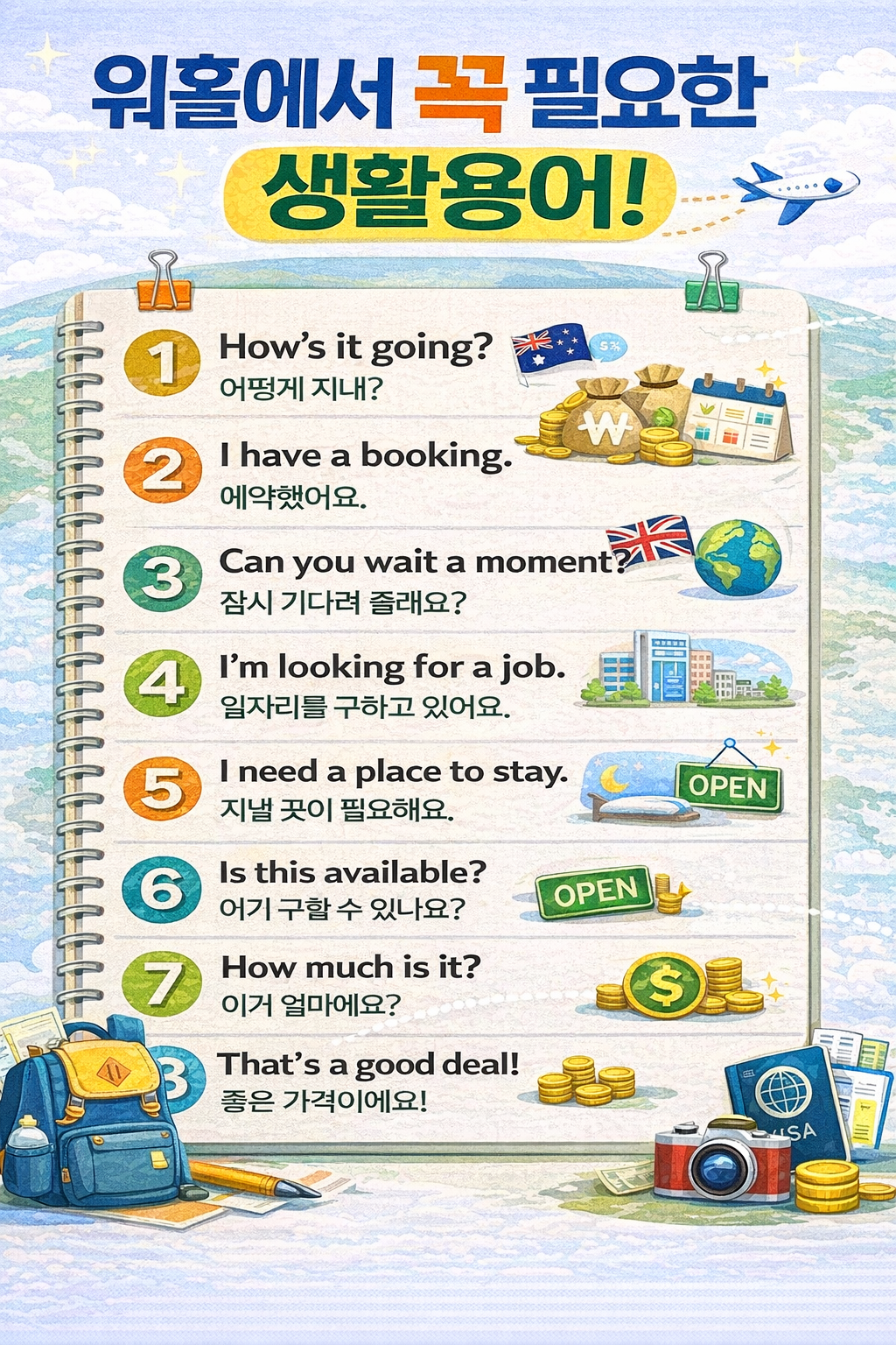 워킹홀리데이 관련 사진첨부