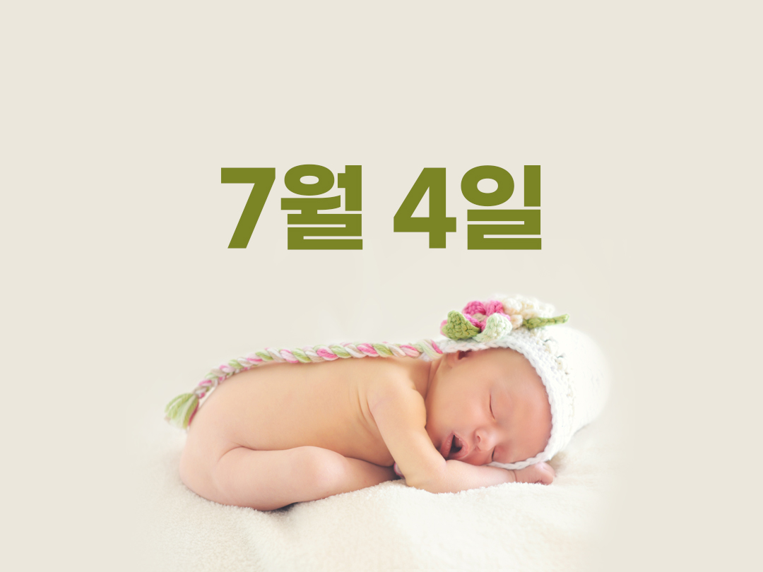 7월 4일 천주교 남자세례명 18가지