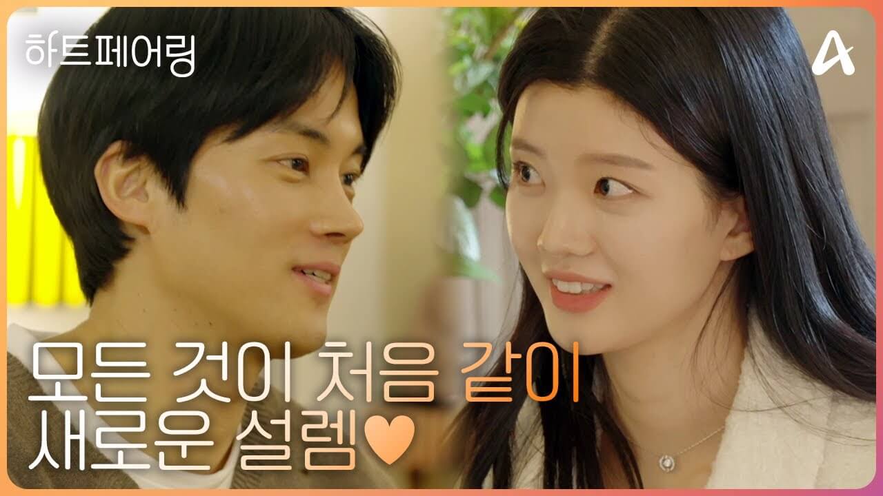 하트페어링 OTT 시청 방법