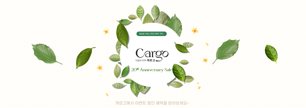 까르고타일 20주년 감사 이벤트 - 유럽타일 최대 70% 이태리, 스페인