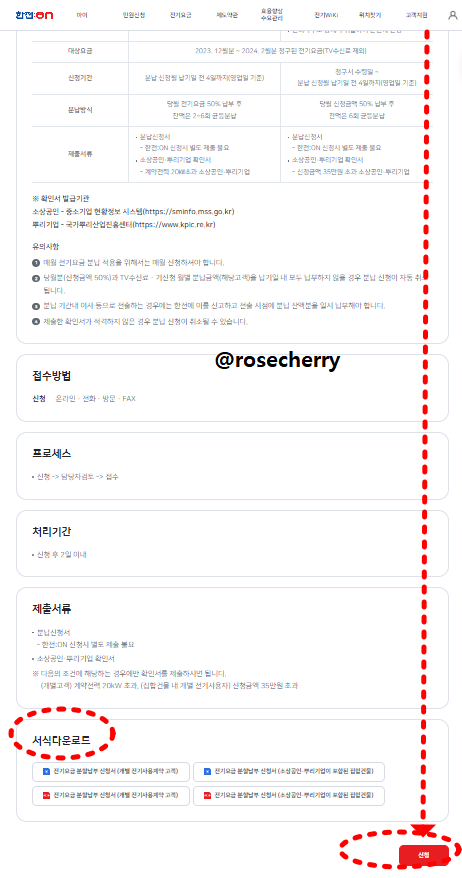 한전-온라인-전기요금-분할납부-신청-화면-민원신청하는방법