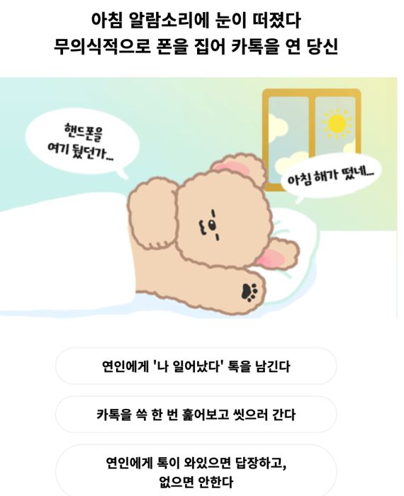 연인사이-연락유형-테스트-질문