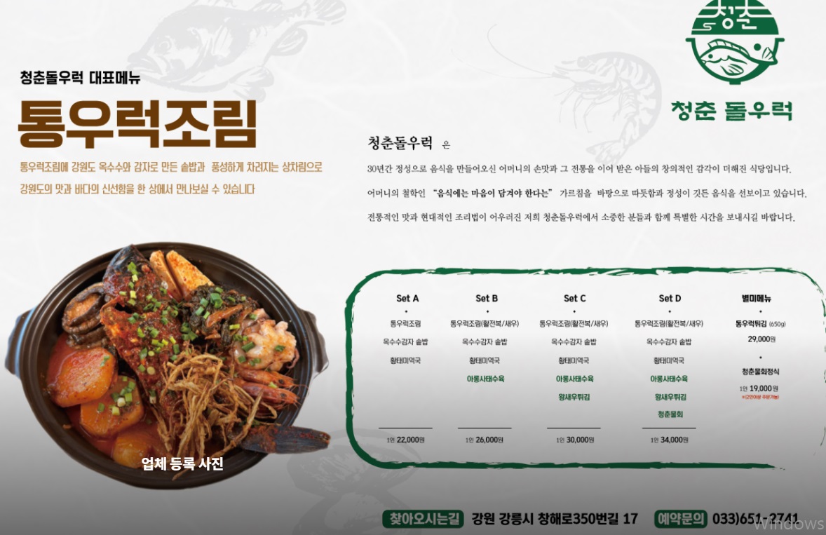 생생정보-강릉-통우럭조림-