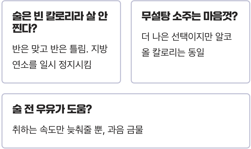술은 마시지만 살은 빼고 싶다면? 최고의 안주와 술배빼는법