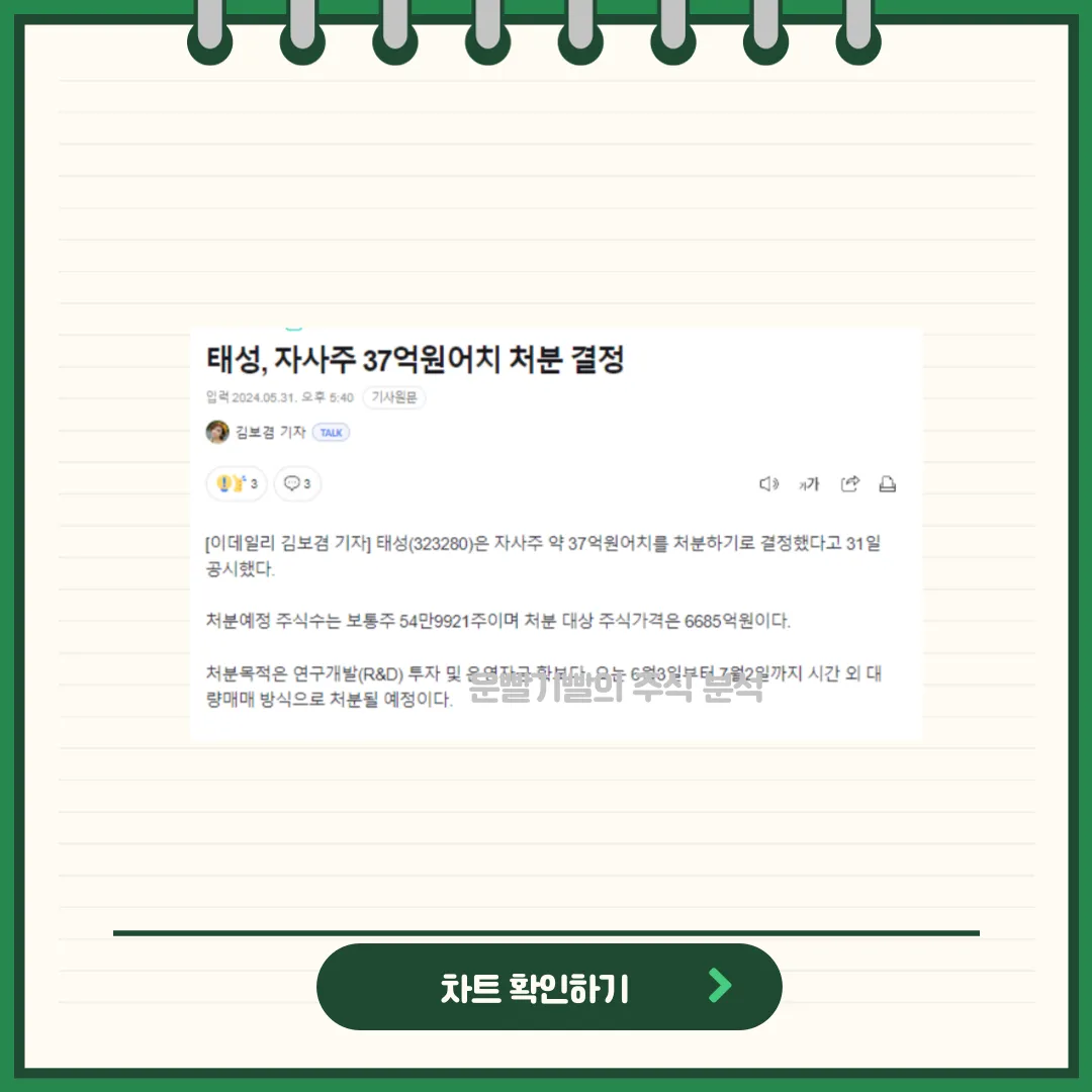 태성 뉴스
