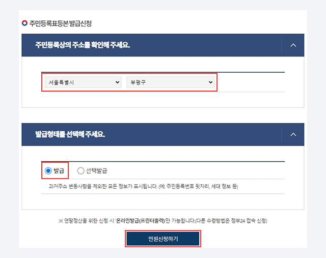 온라인 등본 발급 이미지