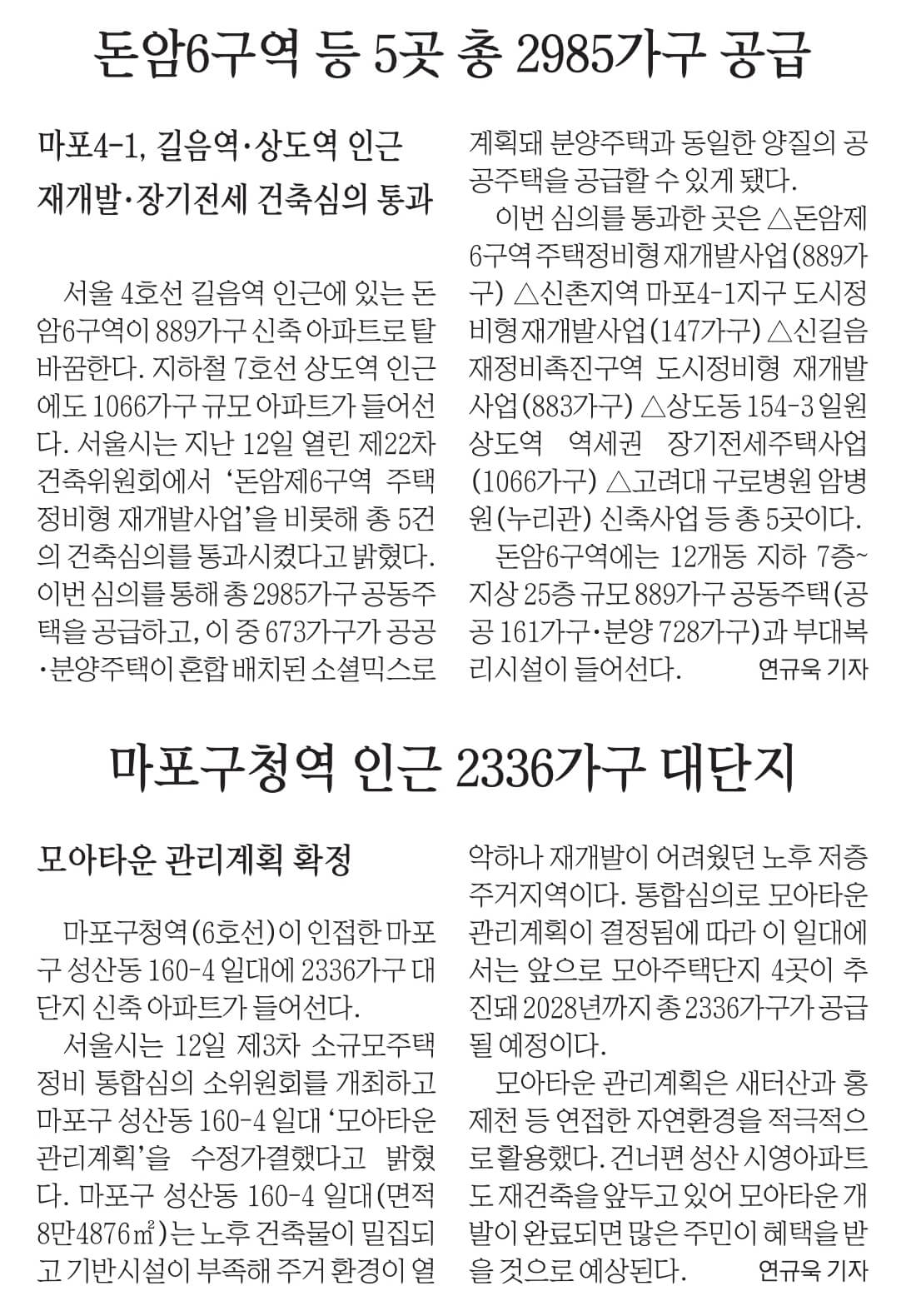 12월 14일 목 신문스크랩