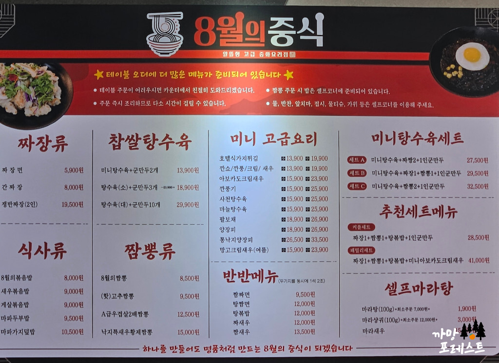 봉담 8월의 중식 메뉴