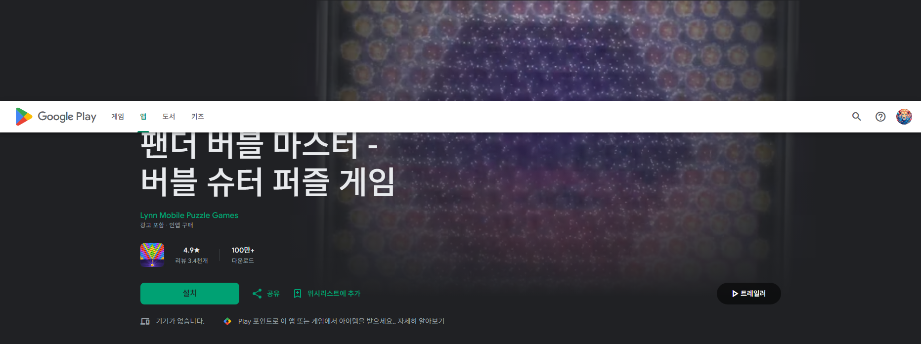 팬더 버블 마스터, 버블 슈터 퍼즐 게임