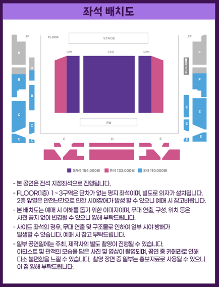 불타는 트롯 맨 TOP7 천안 콘서트 좌석배치도 <출처 : 인터파크티켓>