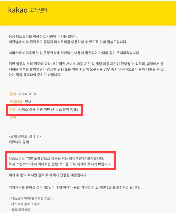 티스토리 2차 도메인으로 리디렉션 시 계정 정지 위험