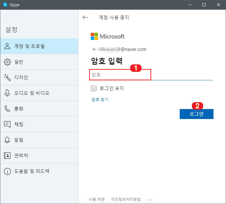 스카이프 로그인