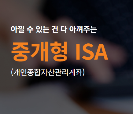 ISA 의무가입기간 3년8